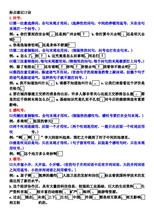 中考语文标点符号快速提升速记口诀