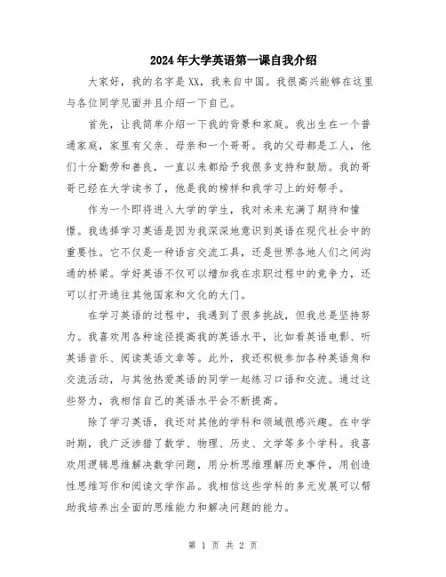 2024年大学英语第一课自我介绍