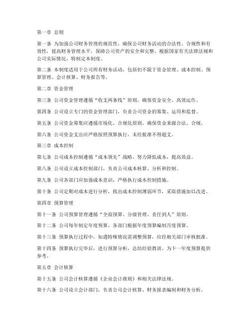 咨询公司财务管理制度