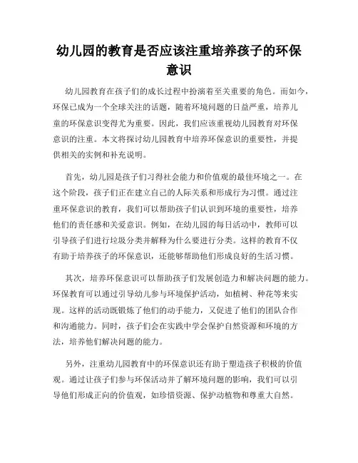 幼儿园的教育是否应该注重培养孩子的环保意识