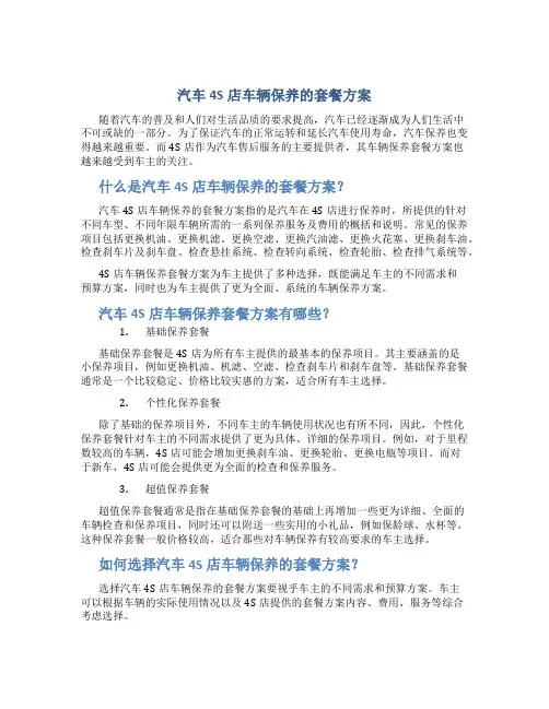 汽车4s店车辆保养的套餐方案