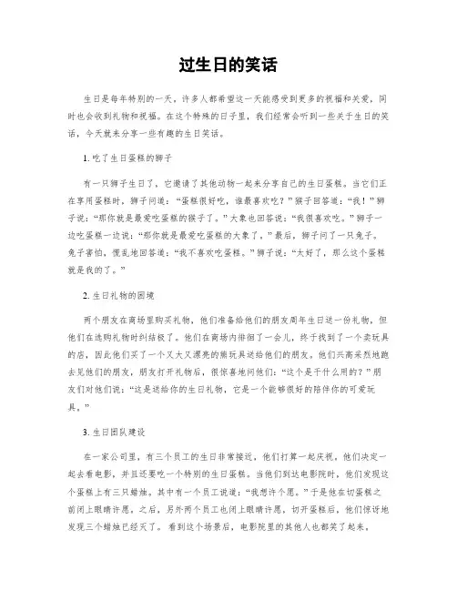 过生日的笑话