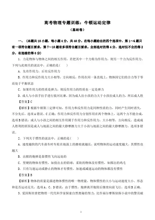 2020届高考物理专题训练：牛顿运动定律(两套 附详细答案解析)