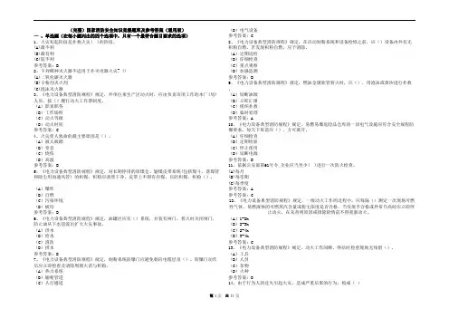 (完整)国家消防安全知识竞赛题库及参考答案(通用版)