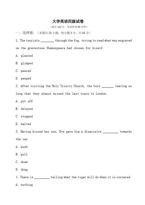 大学英语英语四级练习题(包含答案) (4)