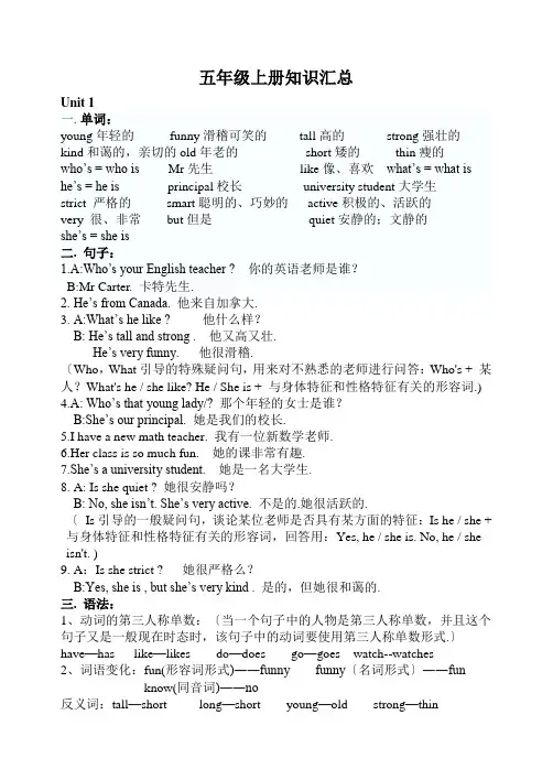 pep小学五年级英语上册知识点汇总(已整理)