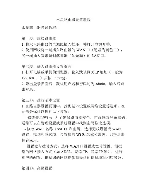 水星路由器设置教程