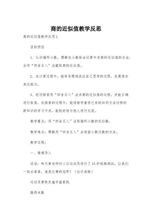 商的近似值教学反思