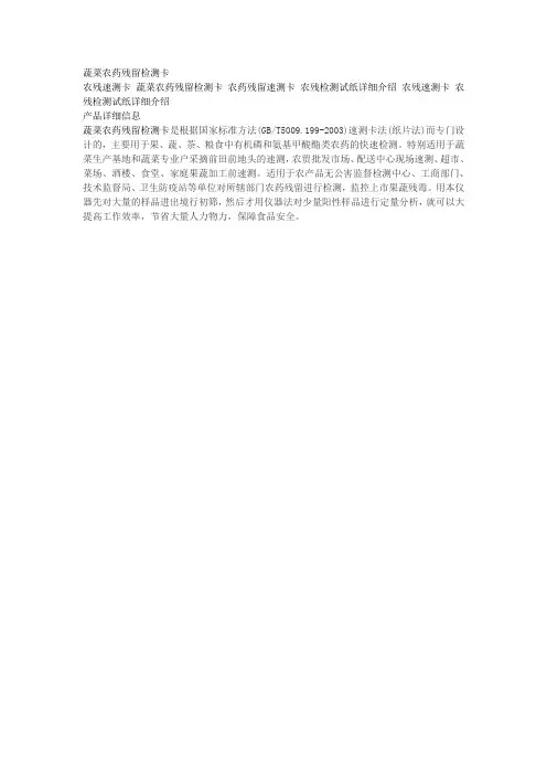 蔬菜农药残留检测卡