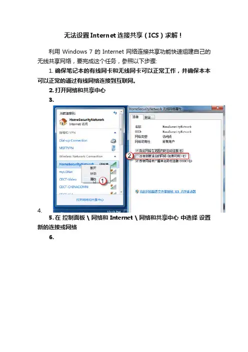 无法设置Internet连接共享（ICS）求解！