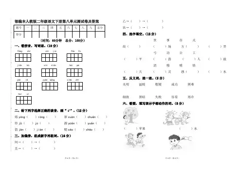 部编本人教版二年级语文下册第八单元测试卷及答案