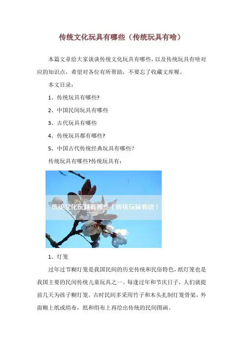 传统文化玩具有哪些(传统玩具有啥)