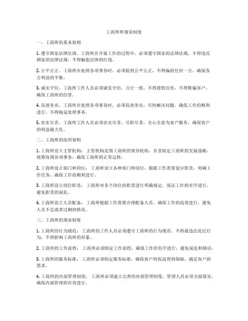 工商所所规章制度