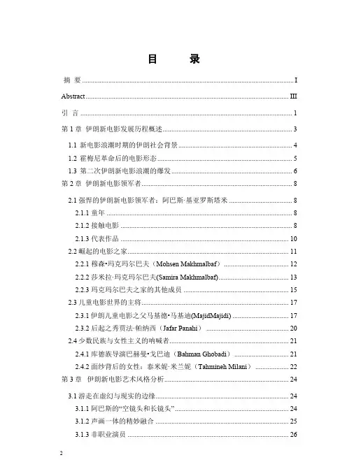 九十年代的伊朗新电影研究