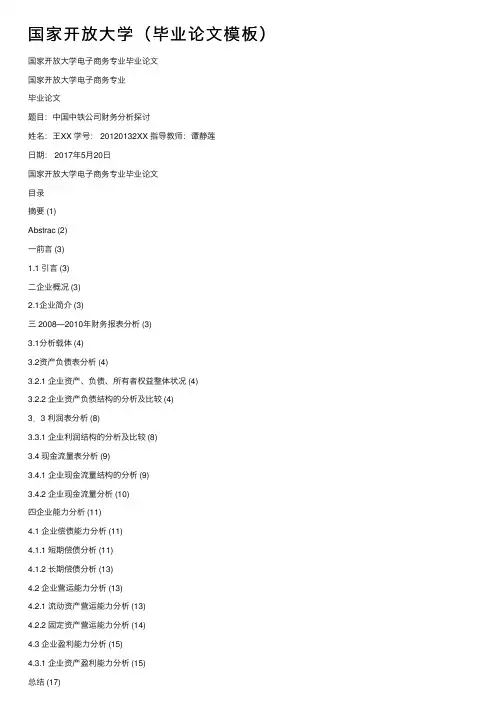 国家开放大学（毕业论文模板）