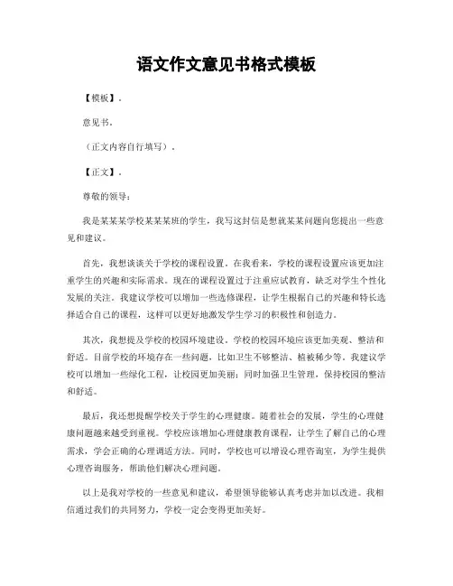 语文作文意见书格式模板