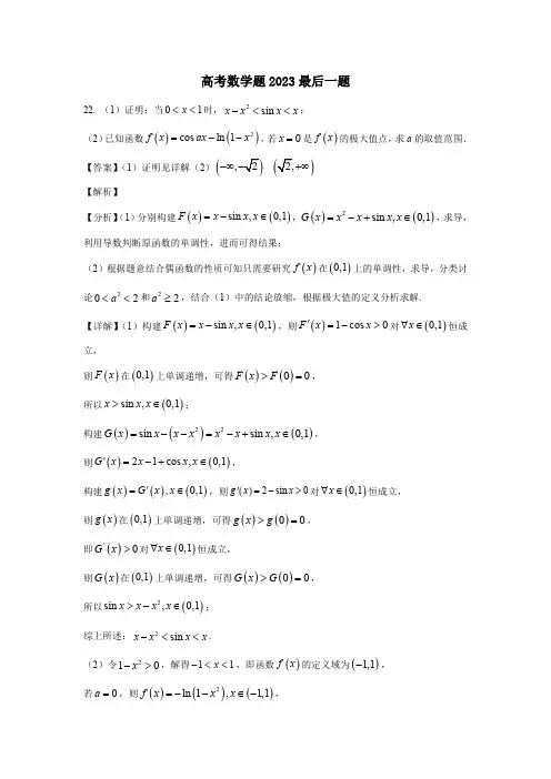 高考数学题2023最后一题