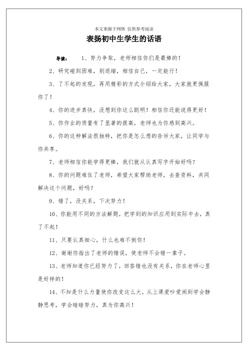 表扬初中生学生的话语