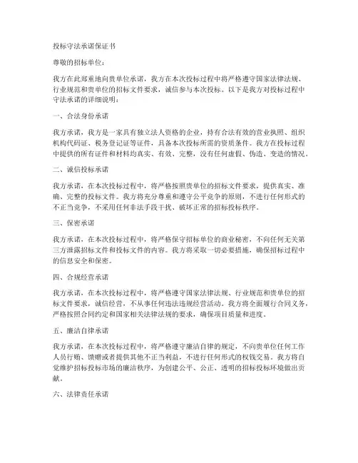 投标守法承诺保证书