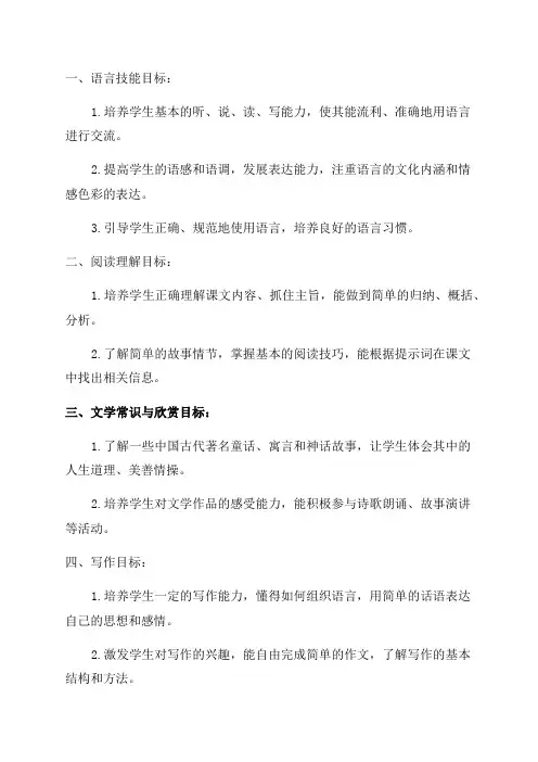 二年级语文总的教学目标和要求