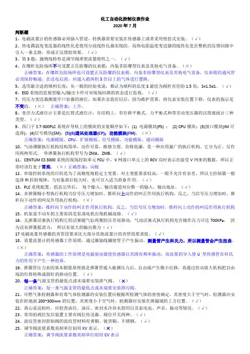 化工自动化控制仪表作业带答案及解析2020年8月15