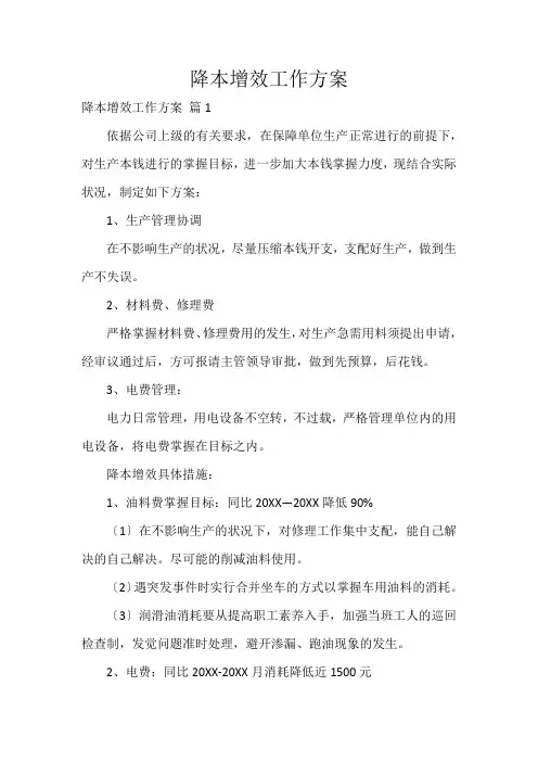 降本增效工作方案