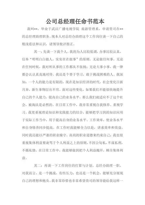 公司总经理任命书范本3篇汇总3
