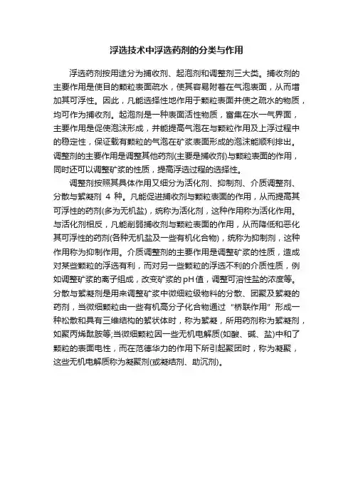 浮选技术中浮选药剂的分类与作用