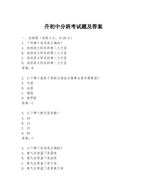 升初中分班考试题及答案