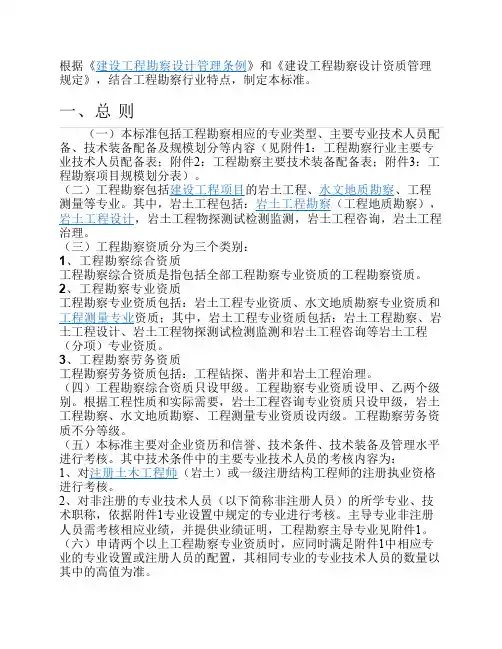 《工程勘察资质标准》