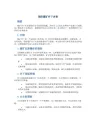 预防煤矿井下灾害