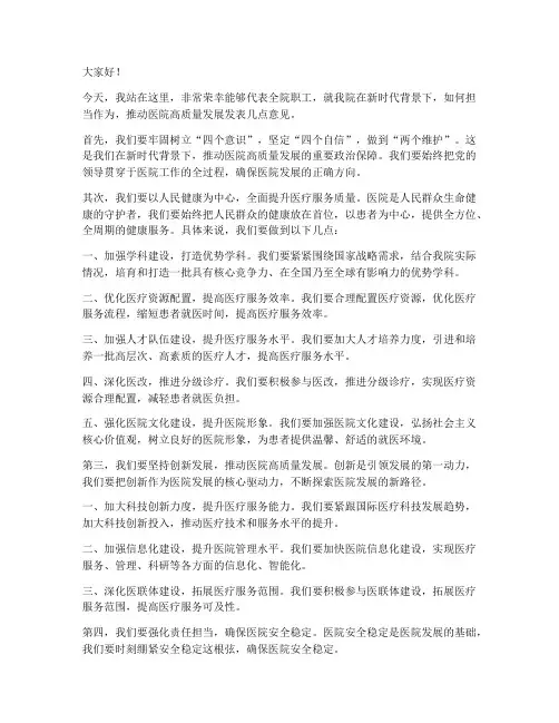 院长担当作为发言稿范文