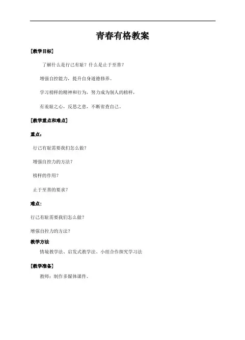带导学案教案人教版《道德与法治》七年级下册_3.2 青春有格 教案