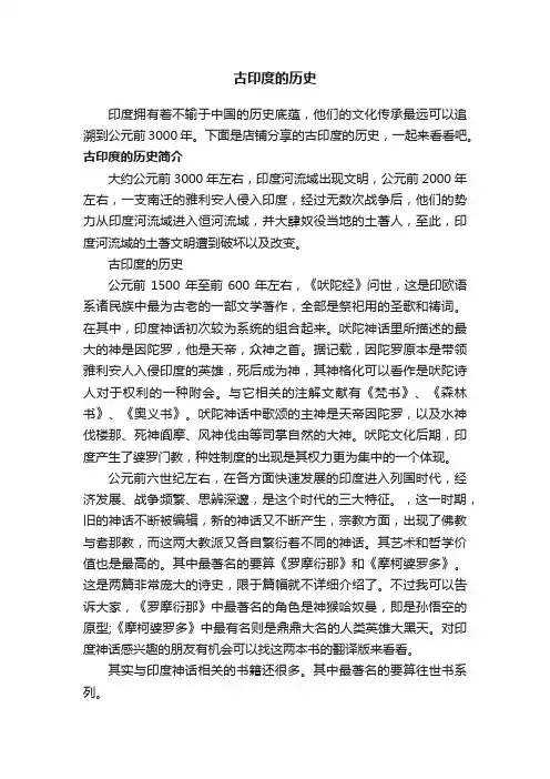 古印度的历史