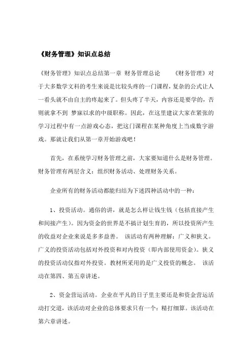 财务管理知识培训——知识点总结