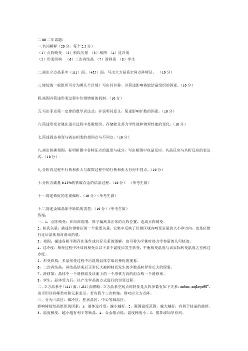金属学练习题及部分答案