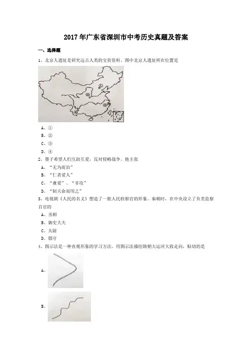 2017年广东省深圳市中考历史真题及答案