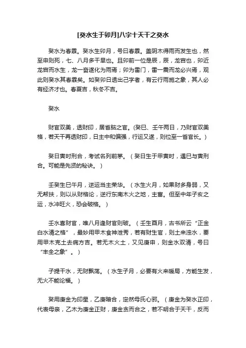 [癸水生于卯月]八字十天干之癸水