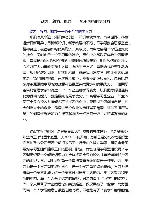 动力、毅力、能力——势不可挡的学习力