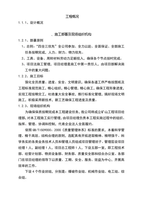某露天矿山剥离施工方案