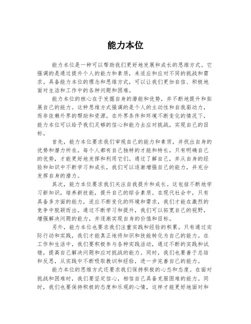 能力本位 