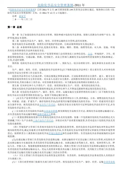 《危险化学品安全管理条例》