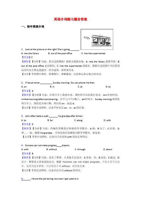 英语介词练习题含答案