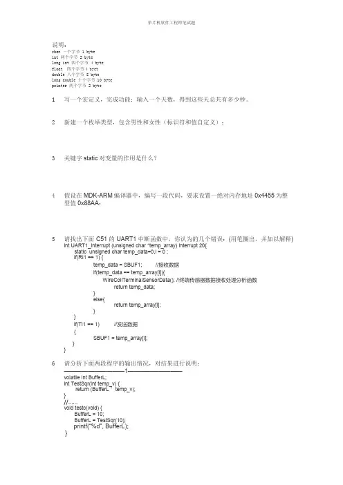 单片机软件工程师笔试题目