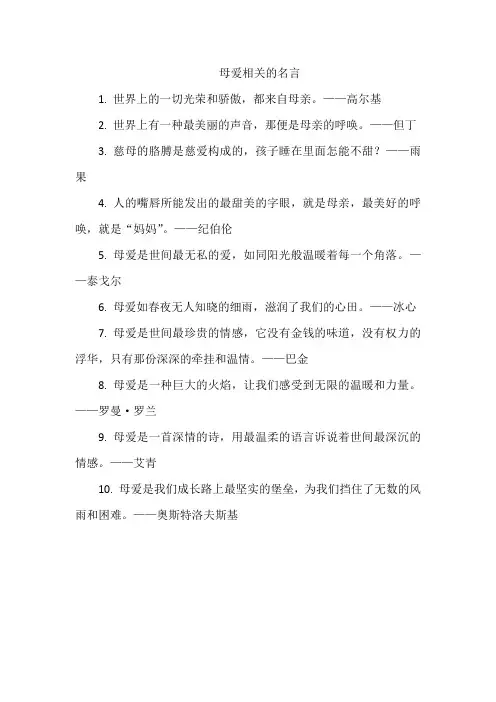 母爱相关的名言