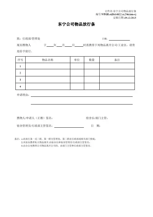 公司物品放行条