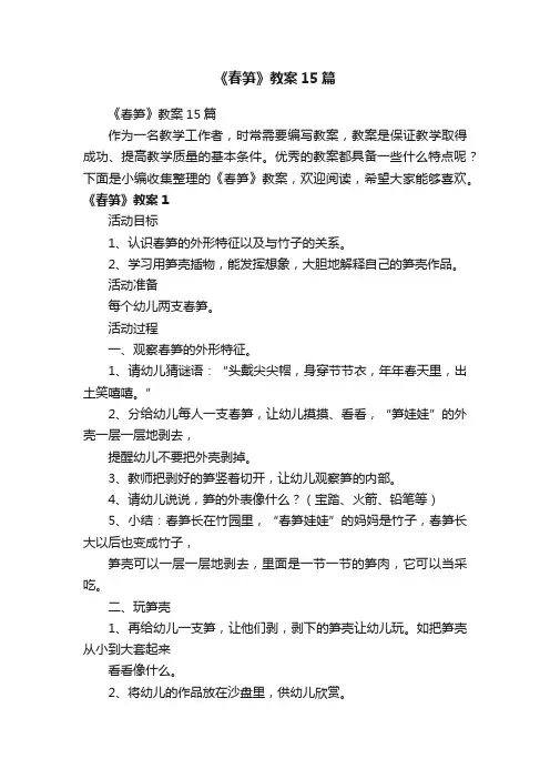 《春笋》教案15篇