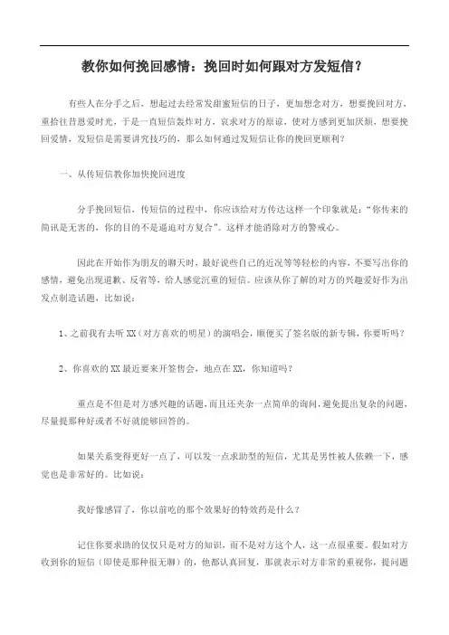 挽回时如何跟对方发短信？