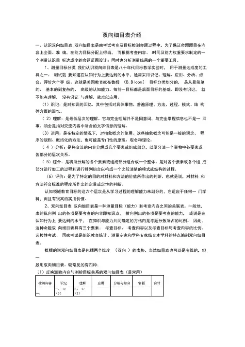 双向细目表介绍
