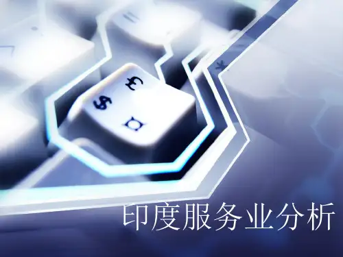 印度服务贸易分析